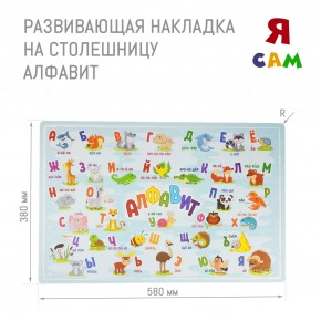 Детский стол с накладкой Алфавит (Белый/Цветной) в Первоуральске - pervouralsk.mebel-74.com | фото
