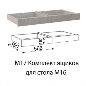 Дуглас (подростковая) М17 Комплект ящиков для стола М16 в Первоуральске - pervouralsk.mebel-74.com | фото