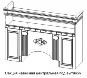 Секция навесная центральная под вытяжку "Верона" (1700) в Первоуральске - pervouralsk.mebel-74.com | фото