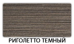 Стол-бабочка Бриз пластик Риголетто темный в Первоуральске - pervouralsk.mebel-74.com | фото