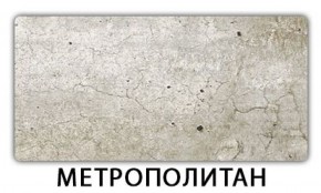Стол-бабочка Бриз пластик Травертин римский в Первоуральске - pervouralsk.mebel-74.com | фото